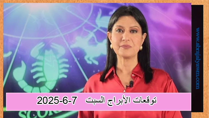 كارمن شماس تكشف عن توقعاتها ليوم السبت 7 يونيو 2025