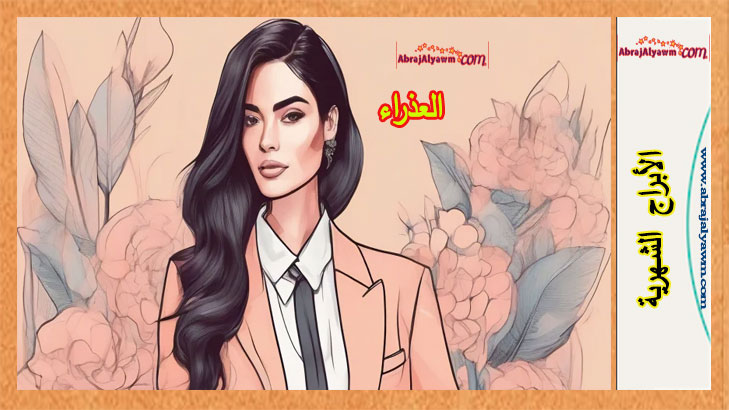 برج العذراء حظك وتوقعات شهر يونيو 2025 في الحب، المال والصحة