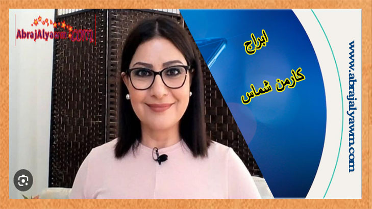 كارمن شماس